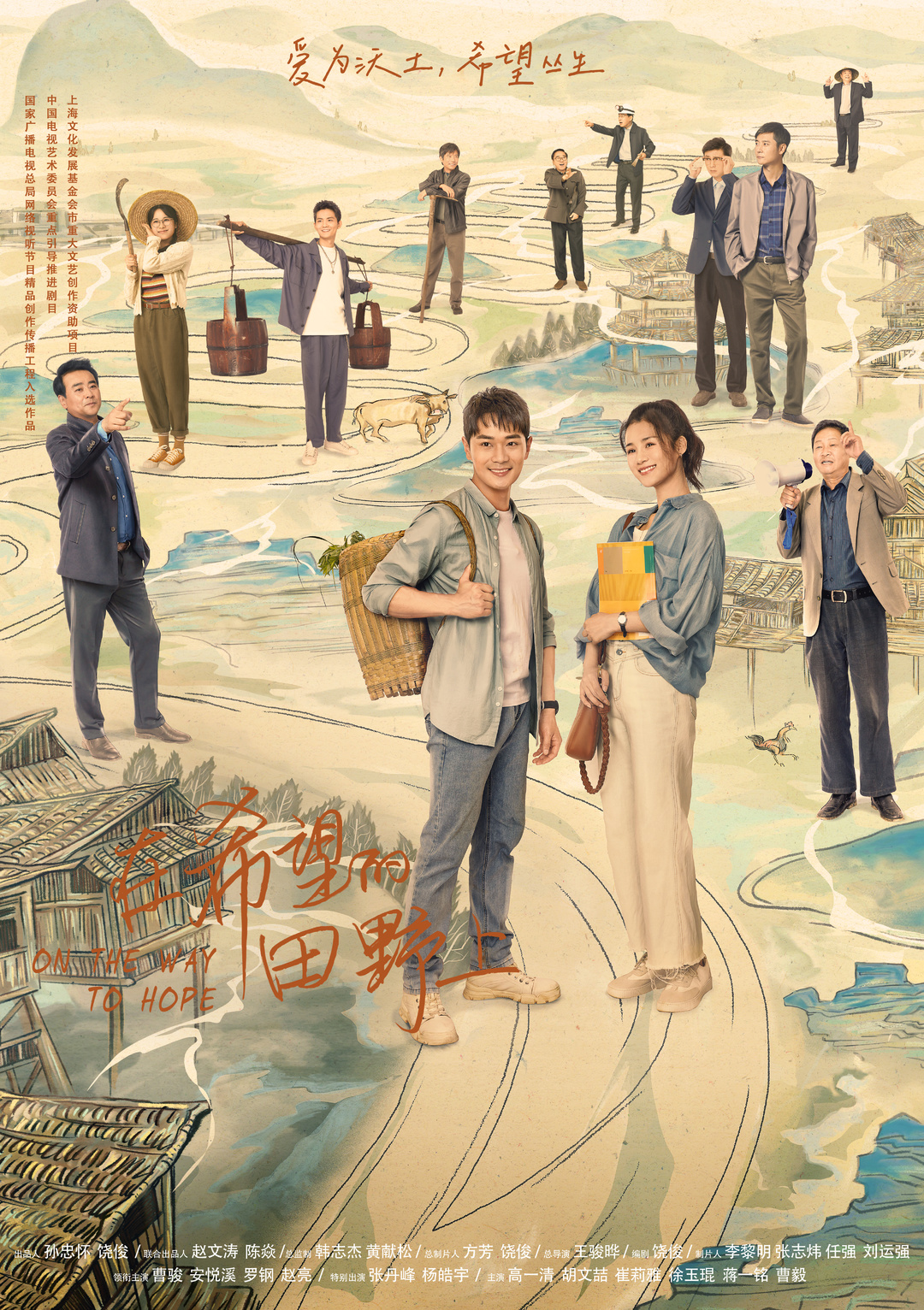希望的田野电视剧,希望的田野电视剧，时代的印记与乡村的变迁