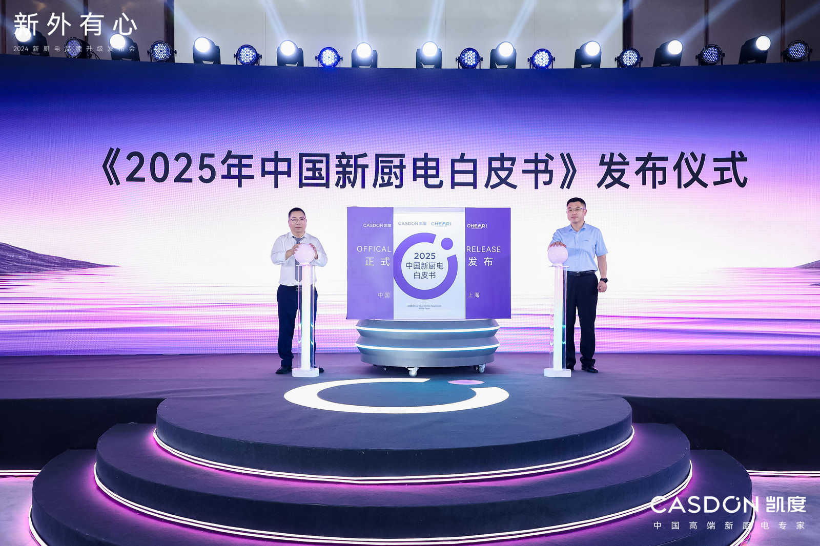 晶爱丽新品发布，引领时尚潮流，开启新里程碑之旅