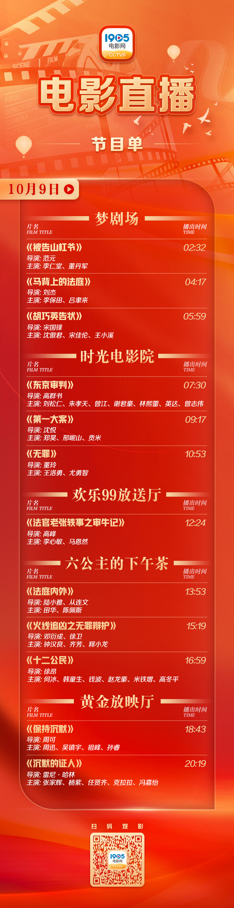 电影频道节目表，小巷深处的影视探索之旅