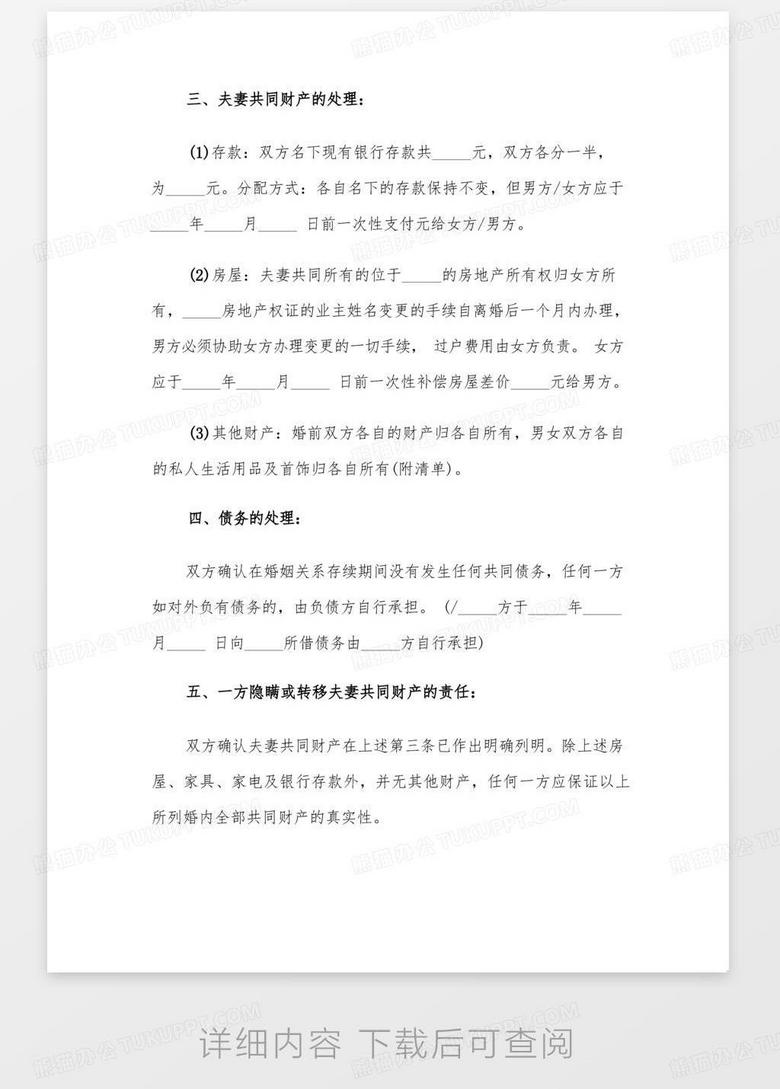 离婚协议书范本最新版详解