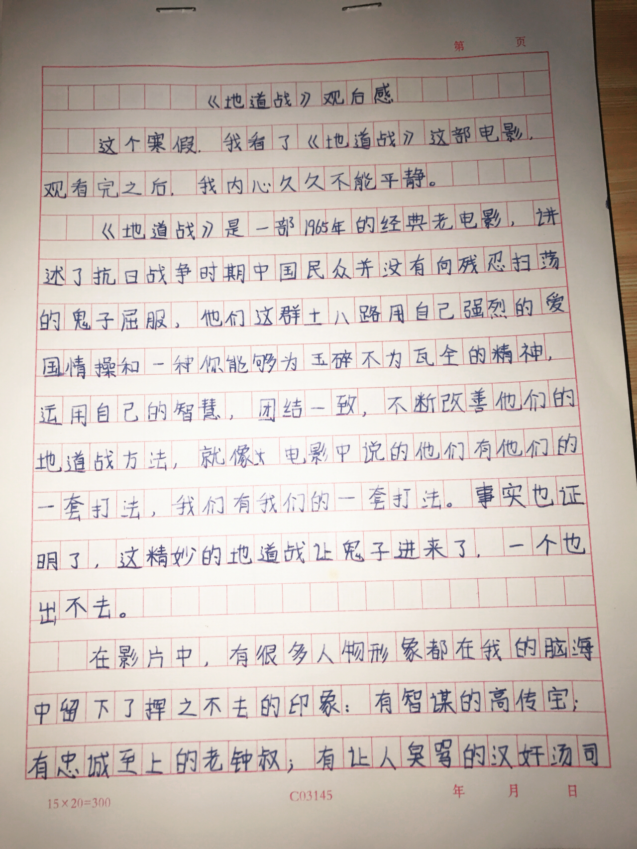 红色电影的感人力量，我的观后感想