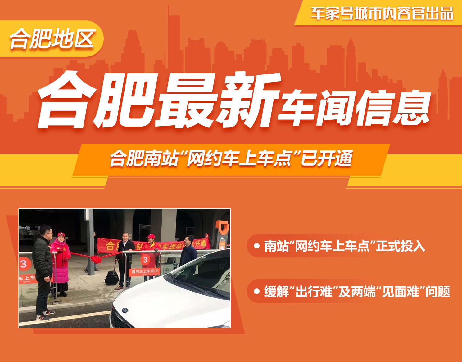 合肥网约车动态更新，城市出行的新篇章
