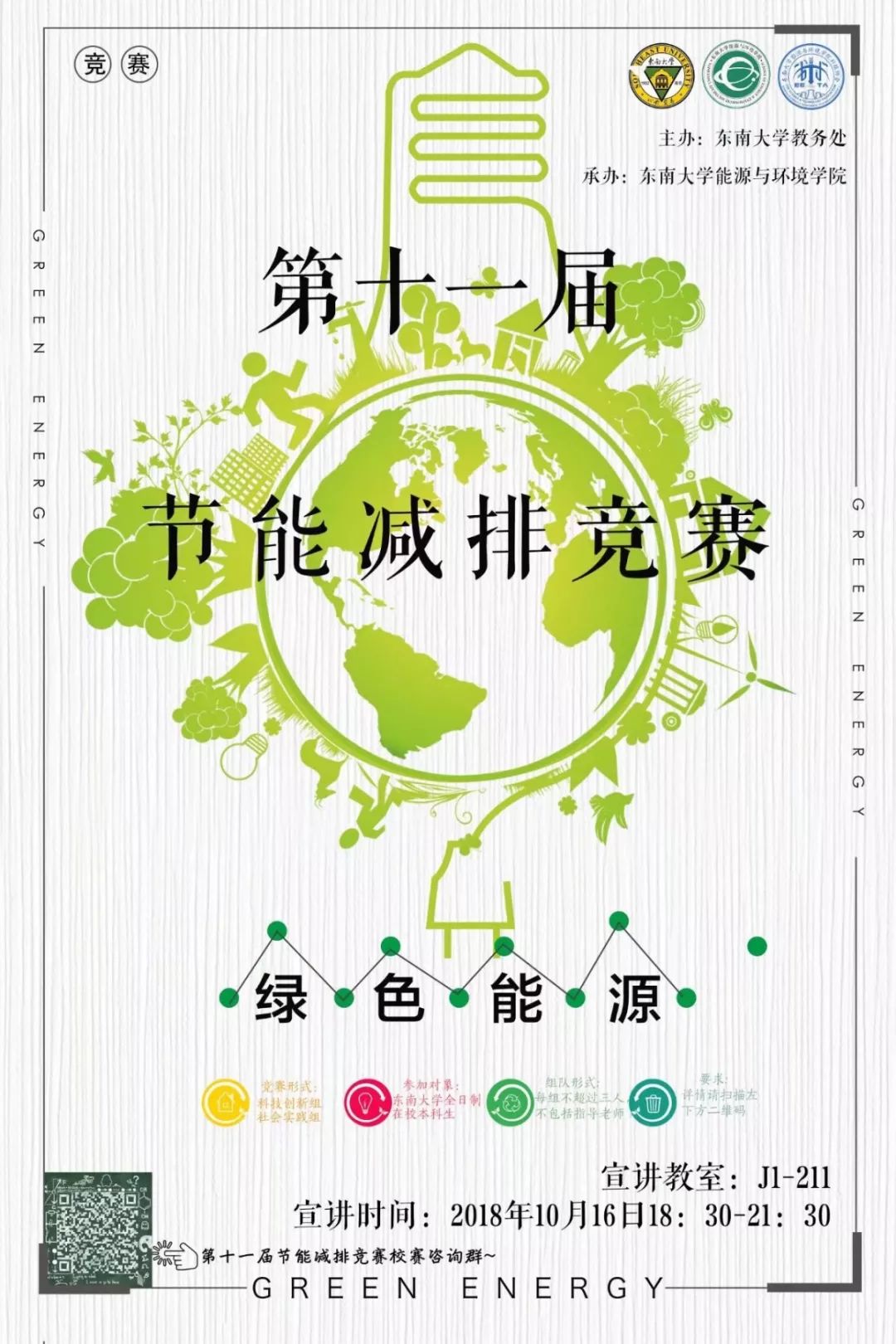 节能减排比赛，绿色行动，个人参与从我做起