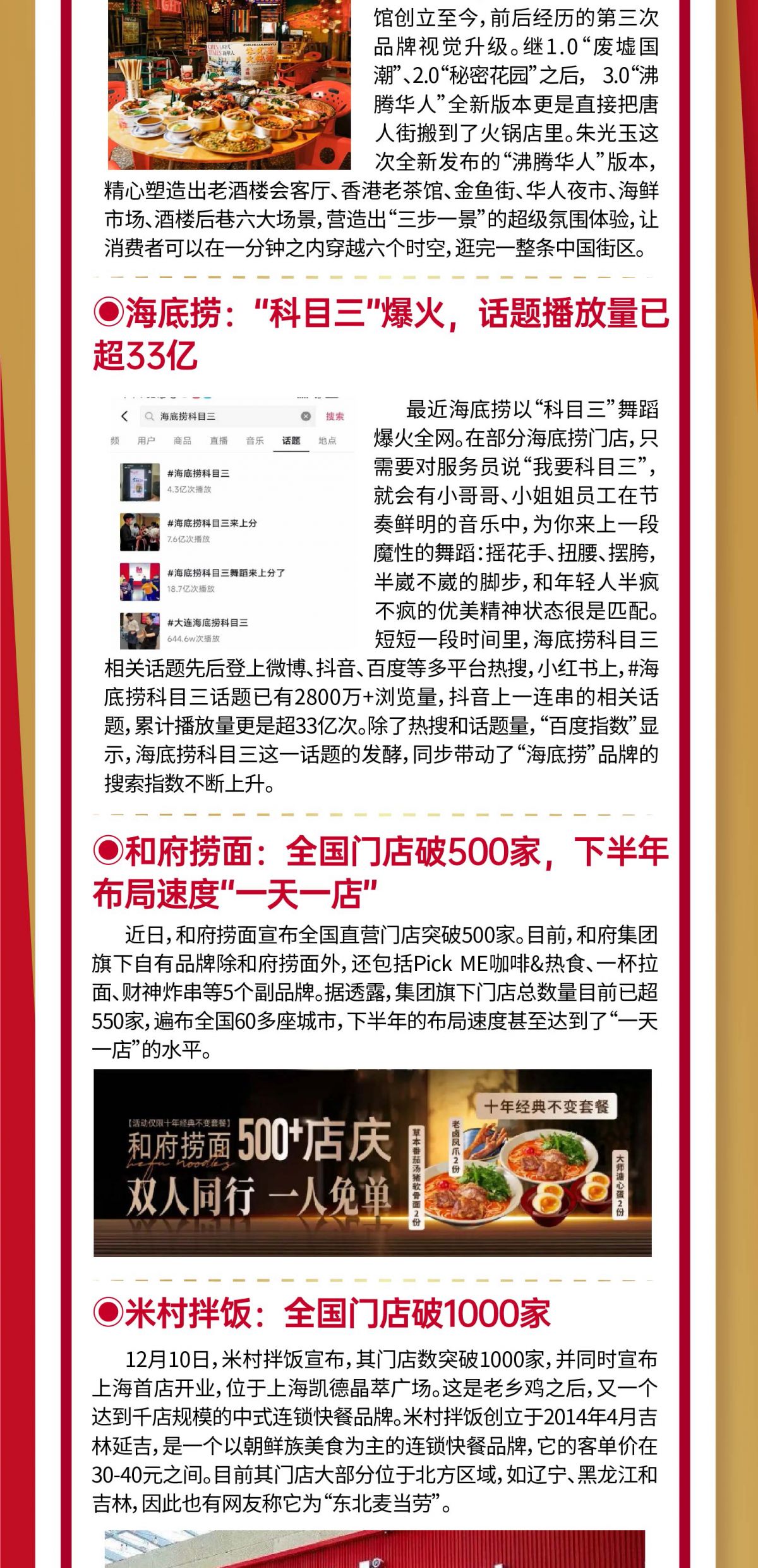 最新餐饮资讯概览，如何成为行业达人领军人物？
