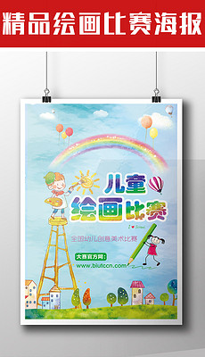 绘画比赛海报，一笔一画，绘出无限创意与可能！