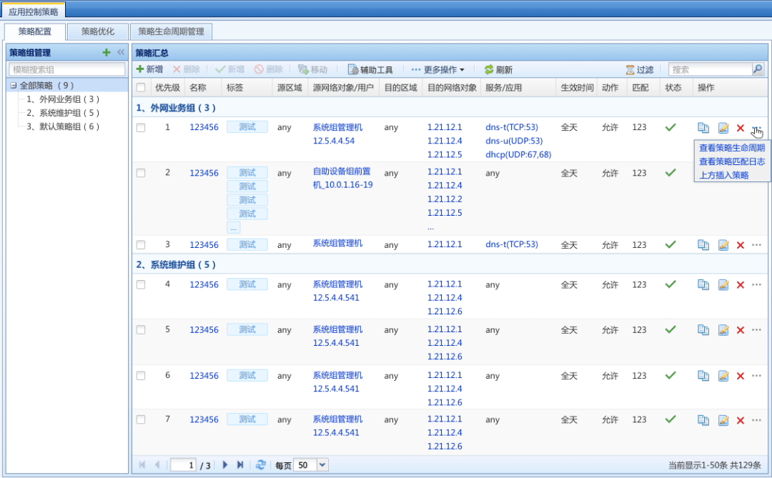 ＂4949澳门今晚开奖结果＂的：数据管理策略_获取版5.80