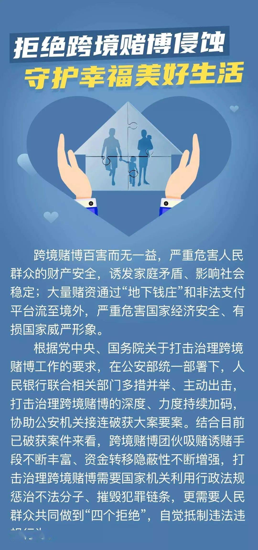 最新反赌资讯报道