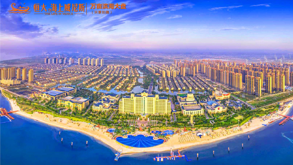 恒大威尼斯最新价格，自然美景探索之旅