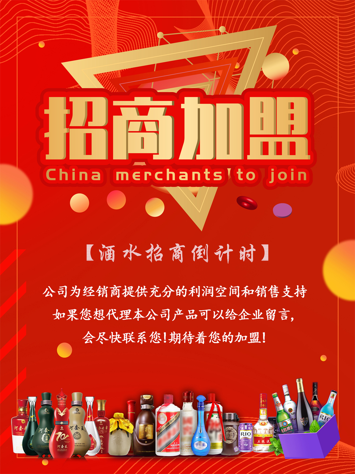 最新酒类招商信息,最新酒类招商信息，酒香中的友情与家的温暖