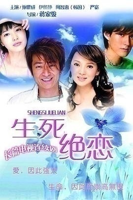绝恋演员表揭秘，科技重塑情感，演绎生活绝恋之旅