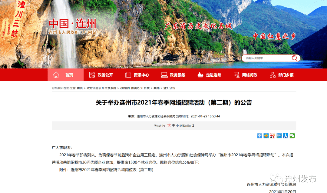 连州招聘信息全面概览