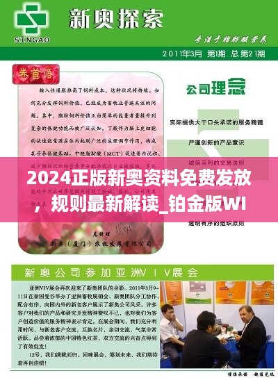 ＂新奥精准资料免费大全＂的：稳固计划实施_艺术版8.65