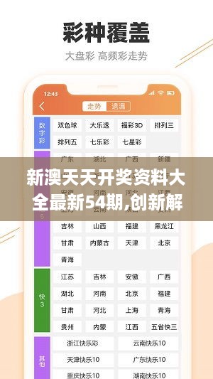 ＂新澳好彩免费资料查询最新＂的：全方位数据解析表述_触控版1.23