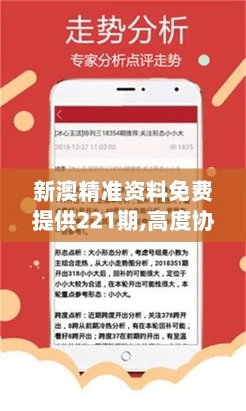 ＂新澳精准资料免费提供网＂的：快速产出解决方案_高级版4.35