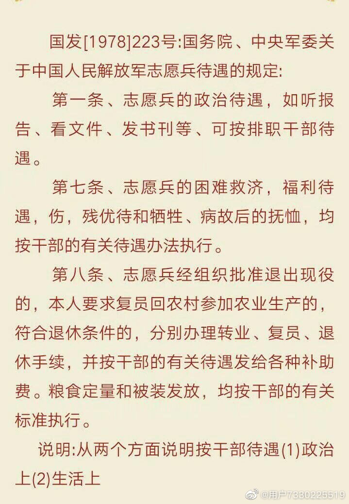 最新军转志愿兵政策解读详解