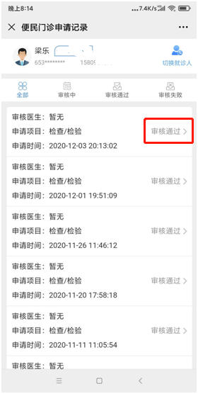 生活饮用水的检测标准 第11页
