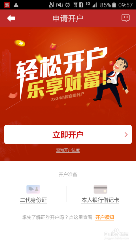 股票开户之旅，亲情笑声伴你开启投资冒险之路